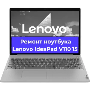 Замена материнской платы на ноутбуке Lenovo IdeaPad V110 15 в Тюмени